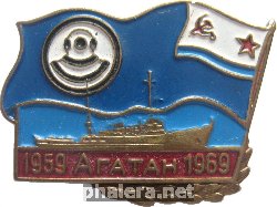 Нагрудный знак 10 лет. Спасательное Судно 