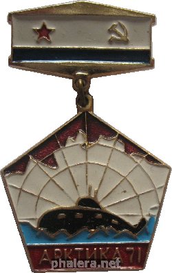Знак Учения Арктика-71