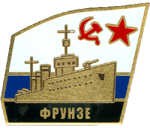 Нагрудный знак Фрунзе 
