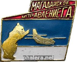 Знак Магаданское Управление Гражданской Авиации