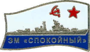 Знак ЭМ 