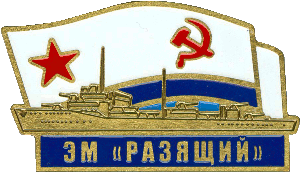 Нагрудный знак ЭМ 