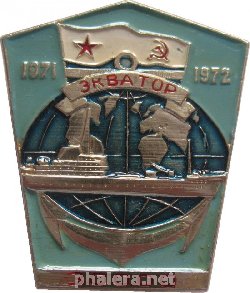 Знак Экватор. 30000 Миль. 1971-1972