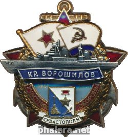 Знак Крейсер 