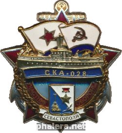 Знак СКА-28. Участник Обороны Севастополя