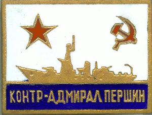 Знак Тральщик 