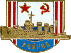 Знак Войков