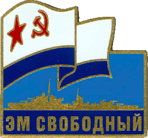 Нагрудный знак ЭМ 