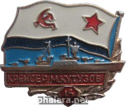 Знак 15 лет крейсер 