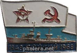 Знак 25 лет Эсминец 