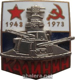 Знак 30 лет. Крейсер 