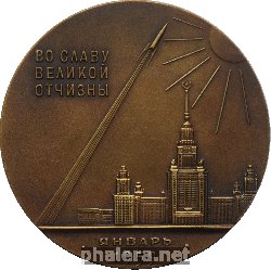 Знак В Ознаменование Запуска Первой В Мире Ракеты. 1959