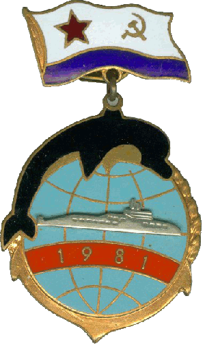 Знак  АПЛ К-129 1981
