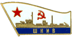 Нагрудный знак Шкив 