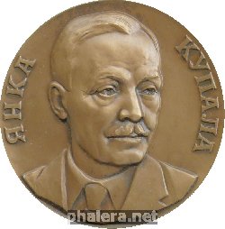 Знак Янка Купала. 100 Лет Со Дня Рождения