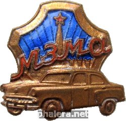 Знак Московский завод малолитражных автомобилей (МЗМА). Москвич
