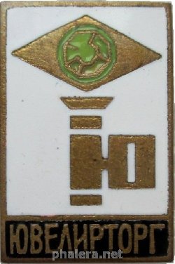 Знак Ювелирторг