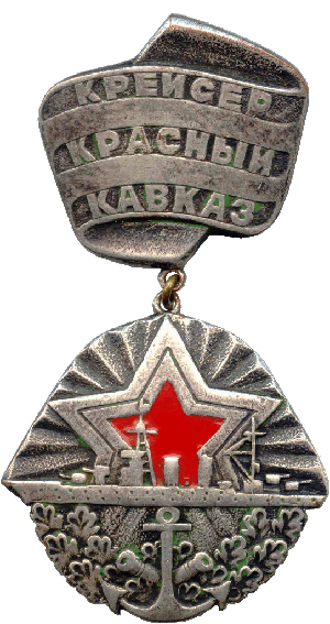 Знак Крейсер 