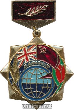 Знак Байконур. СССР-Великобритания