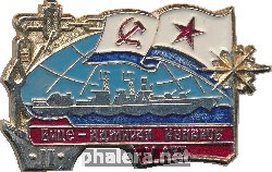 Знак 5 лет. Вице-Адмирал Кулаков