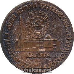 Знак Государственный Музей Истории Космонавтики К.Э. Циолковского