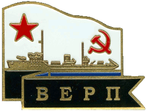 Знак Верп