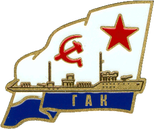 Нагрудный знак Гак 