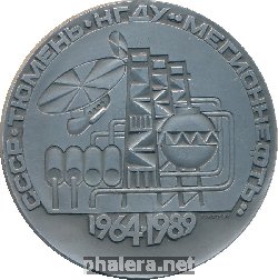 Знак 25 лет. Тюмень НГДУ Мегионнефть 1964-1989