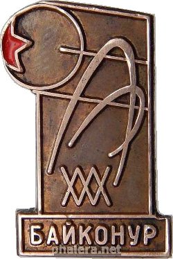 Знак 30 Лет. Байконур