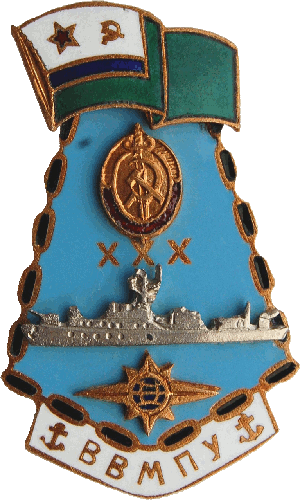 Знак ВВМПУ 30 лет