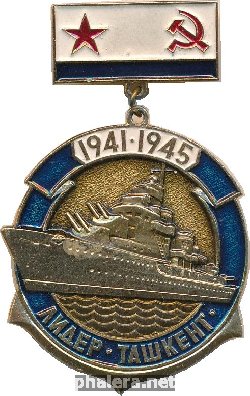 Знак Лидер Ташкент. 1941-1945 