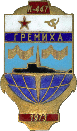 Знак К-447 Гремиха 1979