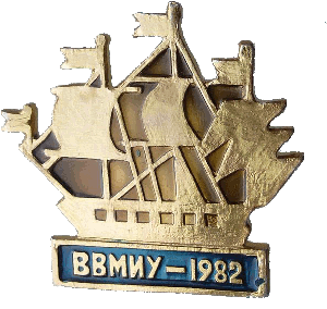 Знак ВВМИУ-1982