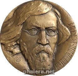 Знак 100 лет со дня смерти Н.Г. Чернышевского. 1828-1889