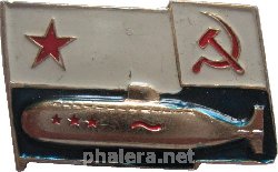 Знак Подводная Лодка  . Три Звезды