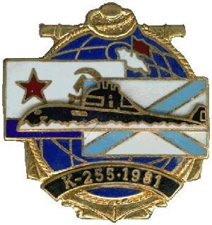 Знак K-255 1981
