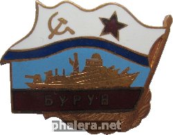Знак Малый ракетный корабль 