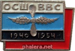 Знак ОСШ ВВС 1940-1954 Знак ОСШ ВВС 1940-1954