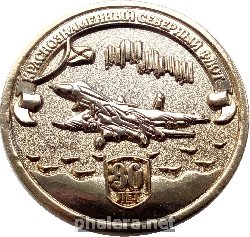 Знак 80 Лет Краснознаменный Северный Флот