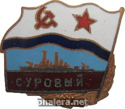 Знак 20 лет, эсминец 