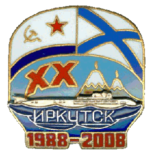 Иркутск 1988. К-132 «Иркутск». Значок к-132 Иркутск. Знак к 132 Иркутск АПЛ. К-132 “Иркутск” (1988)..