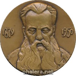 Знак 100 Лет со дня рождения П.П. Бажова