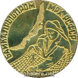 Знак  50 лет рыбной промышленности Бурятии