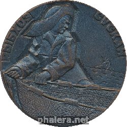Знак Рыбхоз Сускан Министерство рыбного хозяйства РСФСР