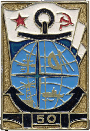 Знак 50 лет Флот
