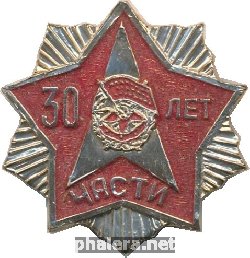 Знак 30 Лет Части 