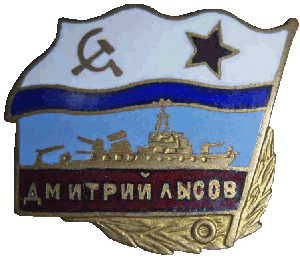 Знак Дмитрий Лысов