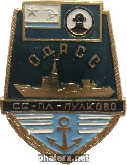 Знак Водолазно-Спасательное Судно 