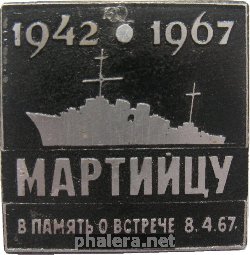 Знак В Память О Встрече 