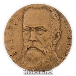 Знак 125 Лет Со Дня Рождения Н.а.римского-Корсакова. 1970